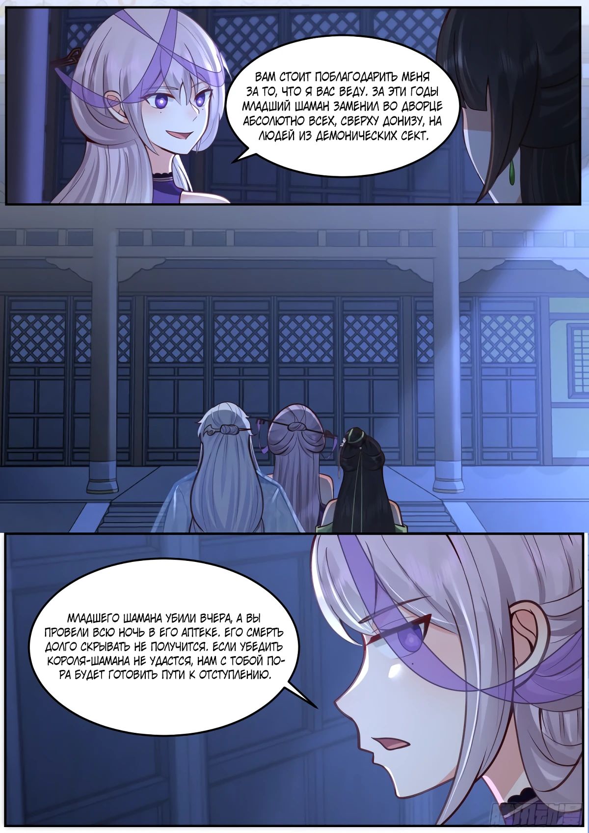 Манга Старший брат-наставник — злодей, а все сестры-наставницы — яндере - Глава 228 Страница 8