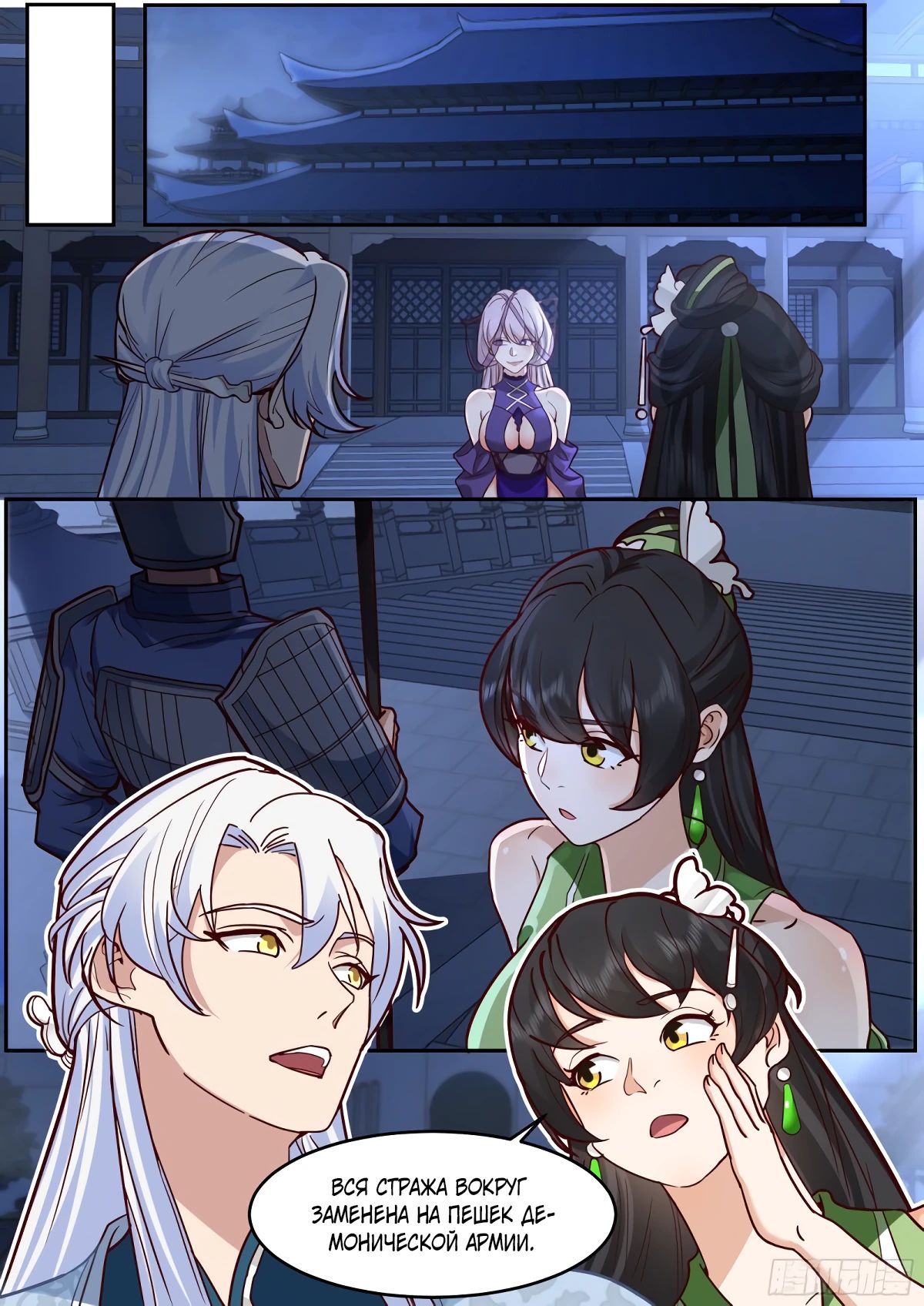 Манга Старший брат-наставник — злодей, а все сестры-наставницы — яндере - Глава 228 Страница 7