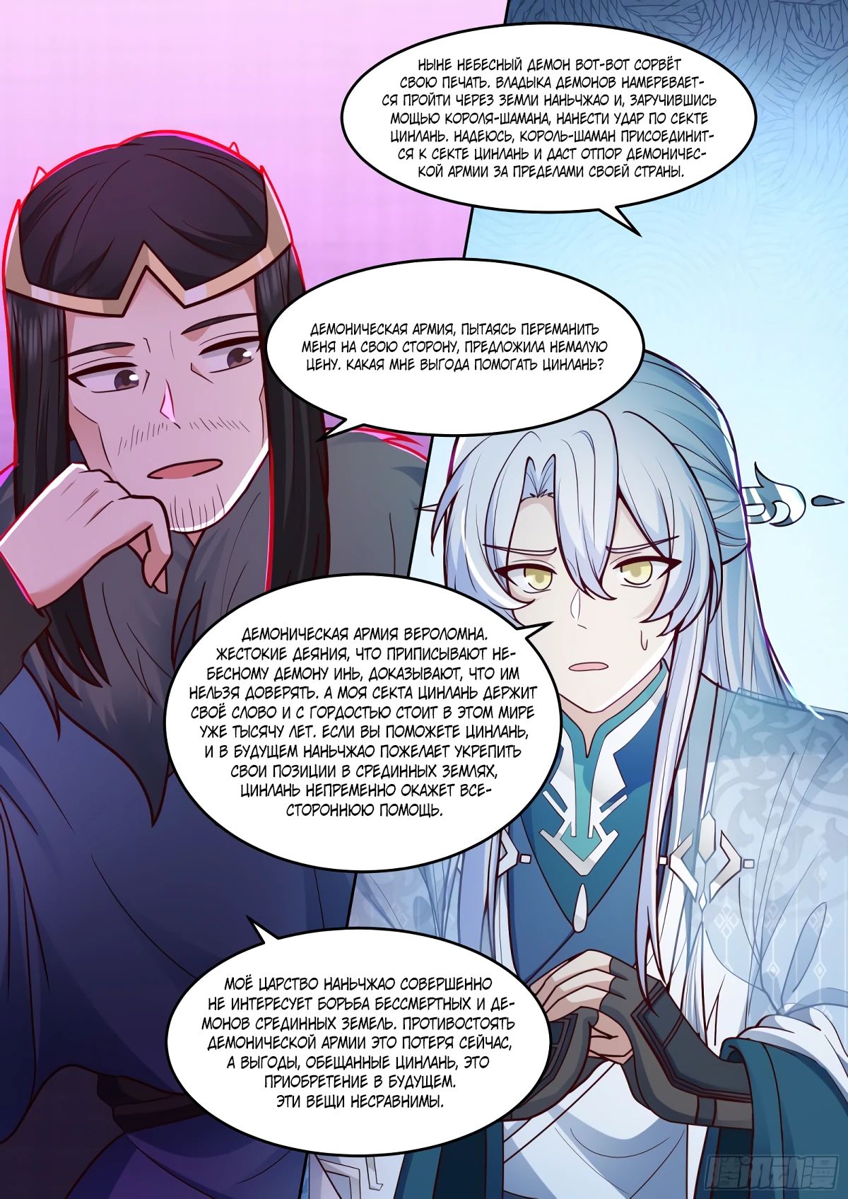 Манга Старший брат-наставник — злодей, а все сестры-наставницы — яндере - Глава 229 Страница 11