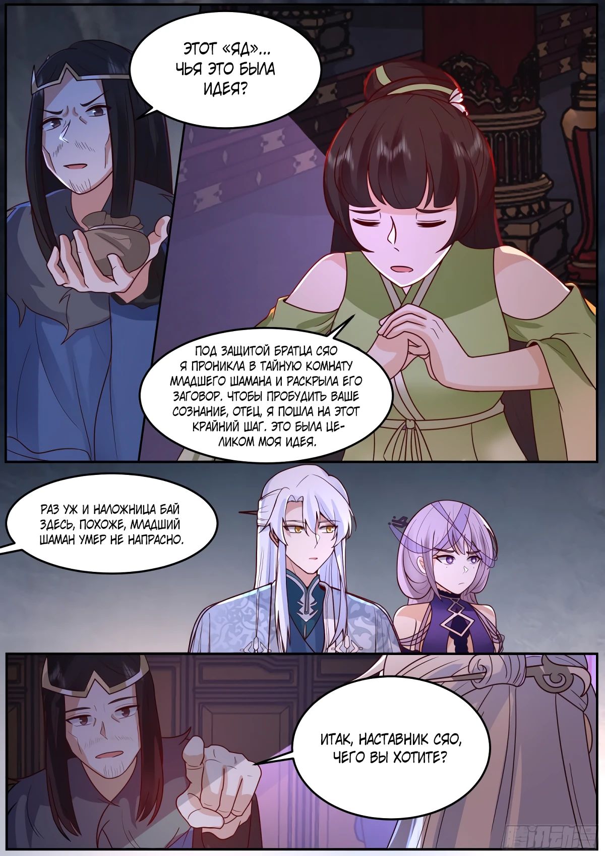 Манга Старший брат-наставник — злодей, а все сестры-наставницы — яндере - Глава 229 Страница 10