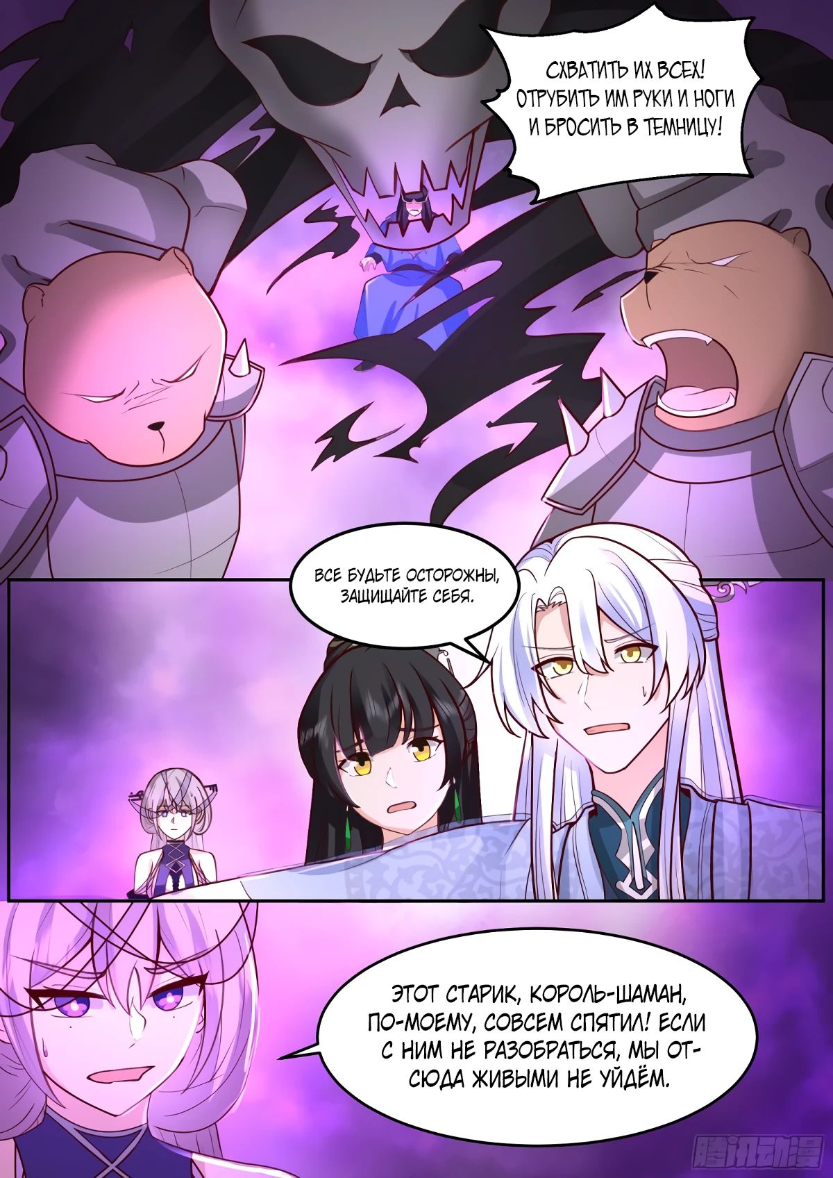 Манга Старший брат-наставник — злодей, а все сестры-наставницы — яндере - Глава 229 Страница 2