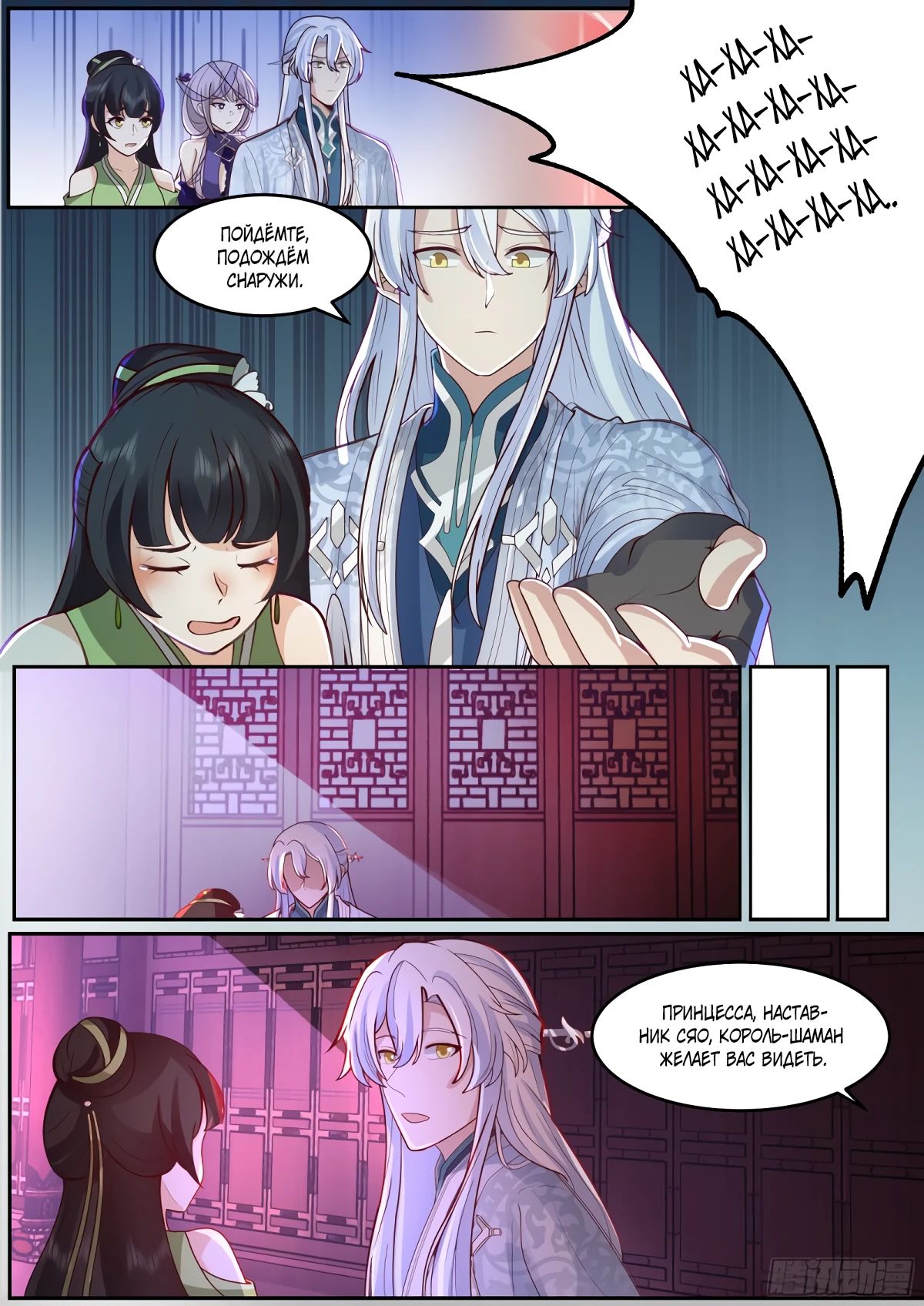 Манга Старший брат-наставник — злодей, а все сестры-наставницы — яндере - Глава 229 Страница 8