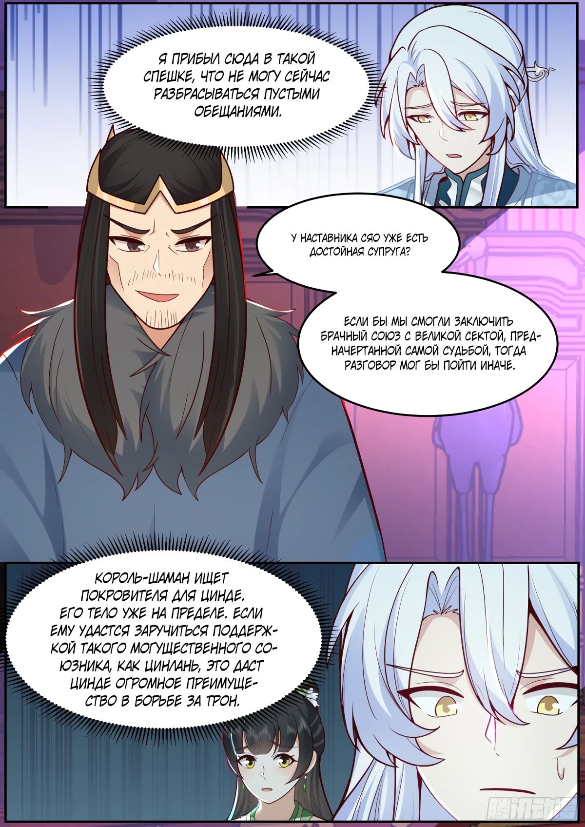 Манга Старший брат-наставник — злодей, а все сестры-наставницы — яндере - Глава 229 Страница 12