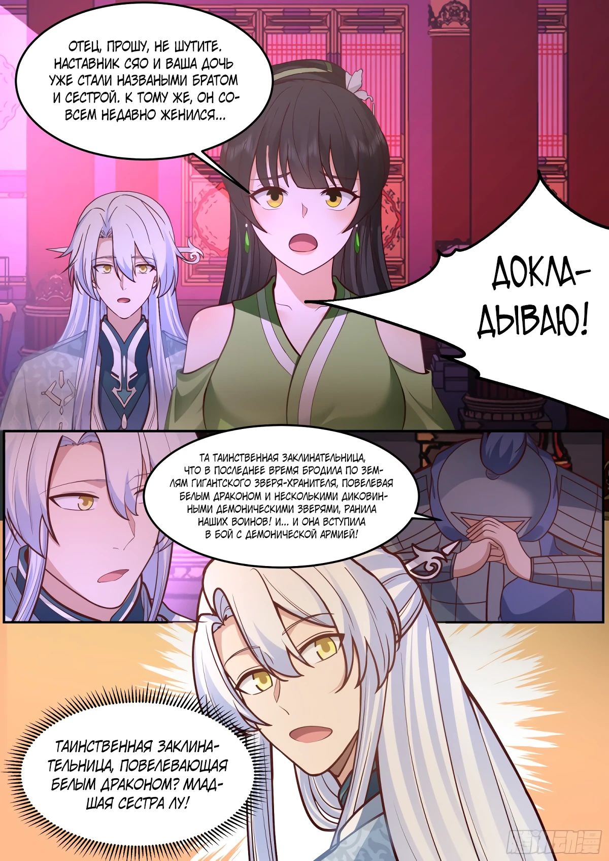 Манга Старший брат-наставник — злодей, а все сестры-наставницы — яндере - Глава 229 Страница 13