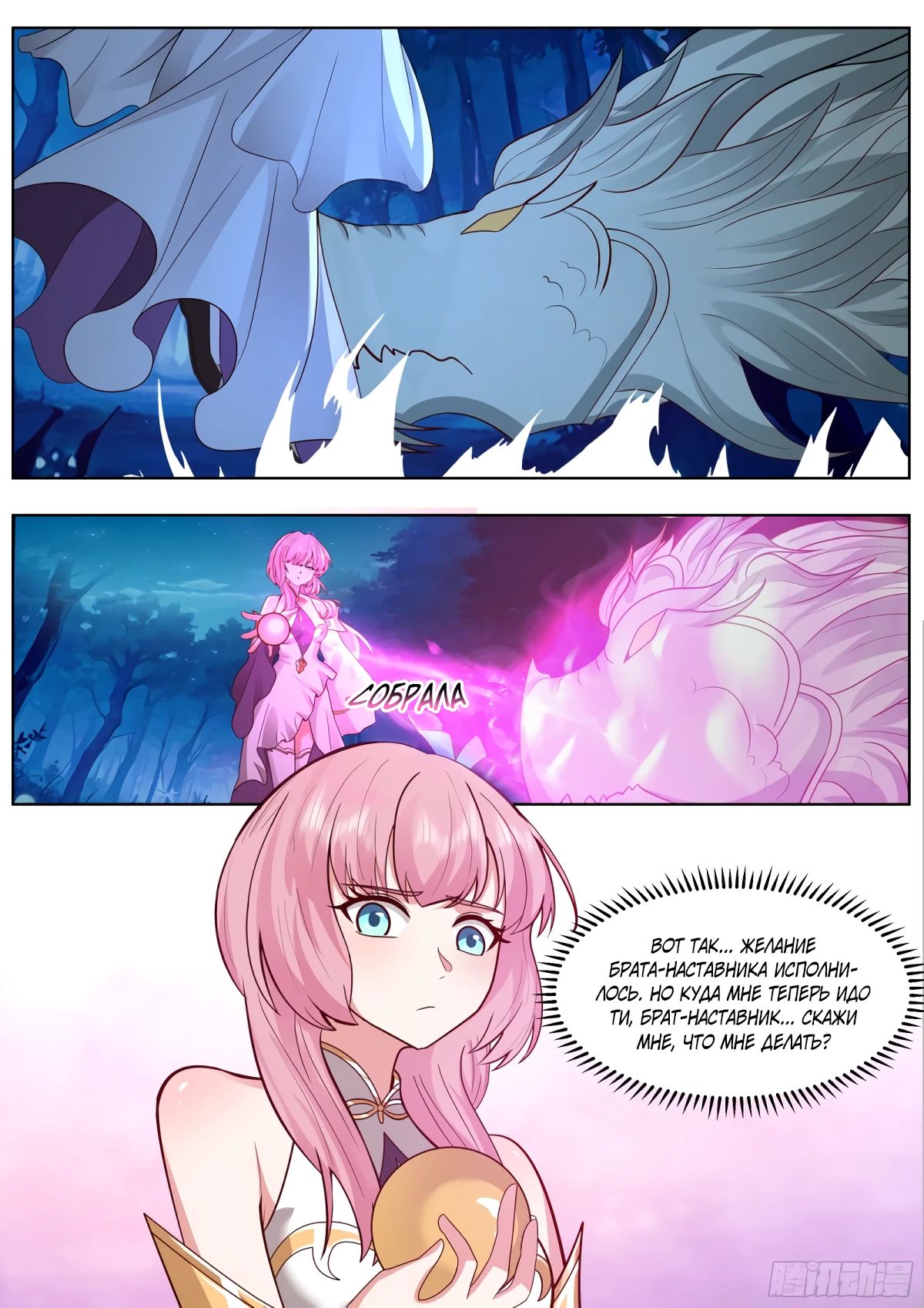 Манга Старший брат-наставник — злодей, а все сестры-наставницы — яндере - Глава 230 Страница 5