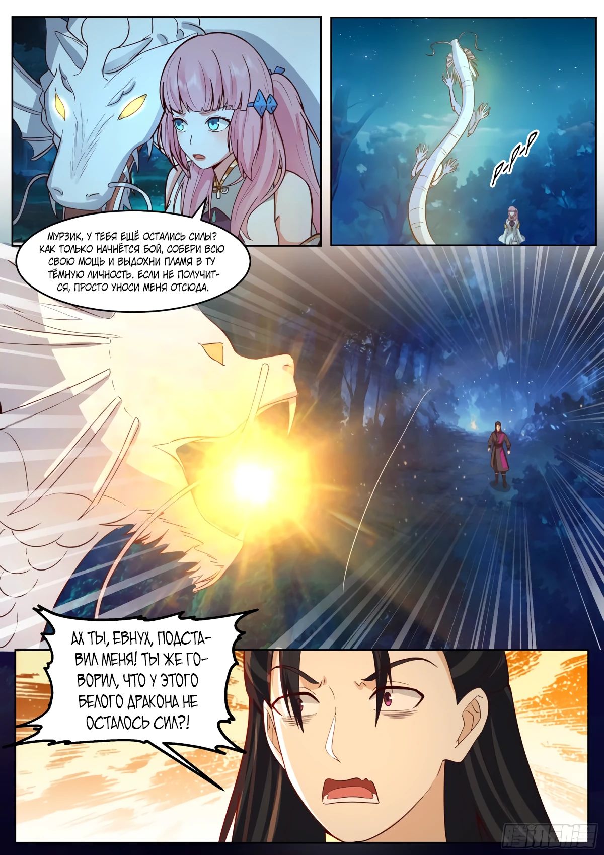 Манга Старший брат-наставник — злодей, а все сестры-наставницы — яндере - Глава 230 Страница 8