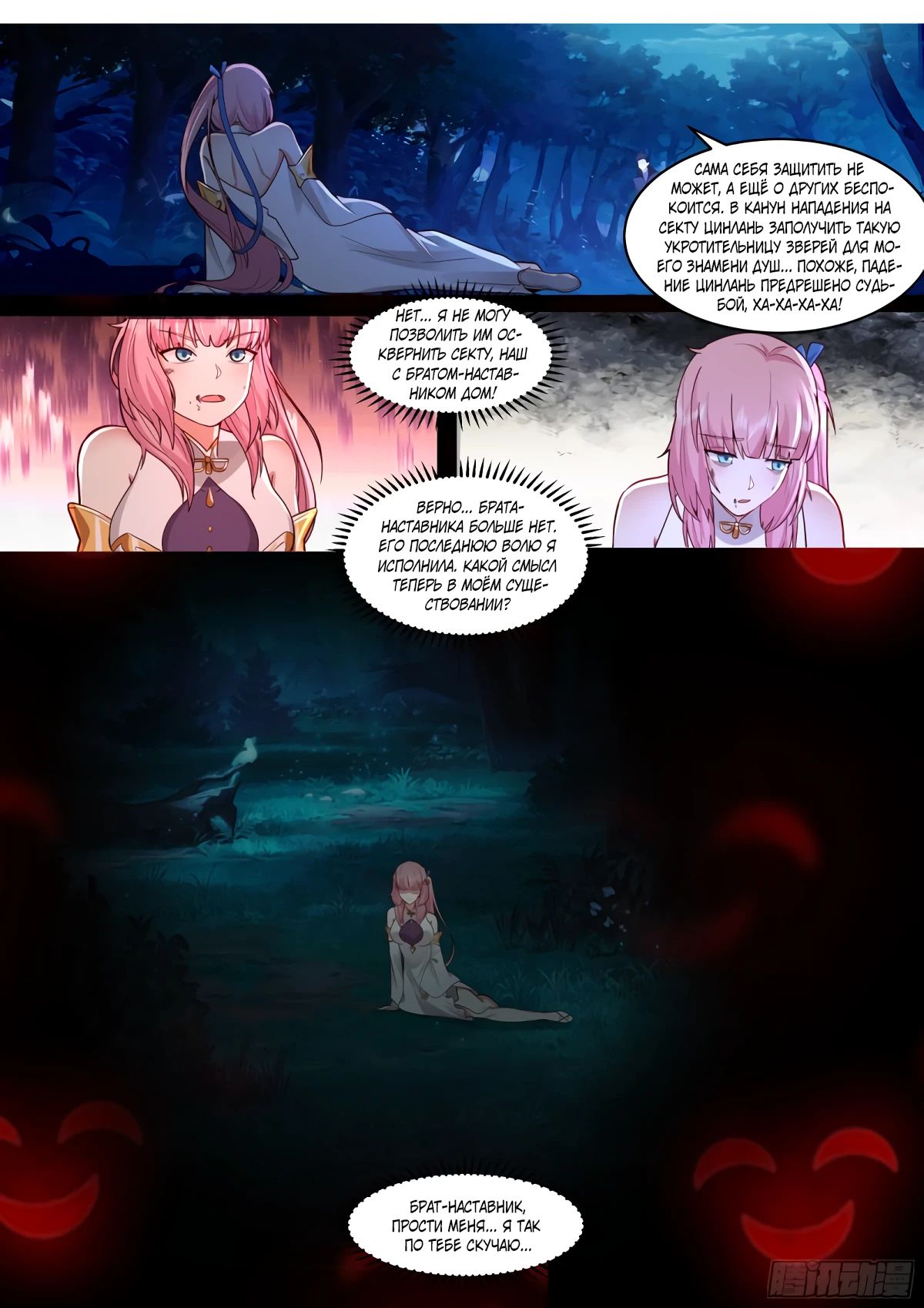 Манга Старший брат-наставник — злодей, а все сестры-наставницы — яндере - Глава 230 Страница 13