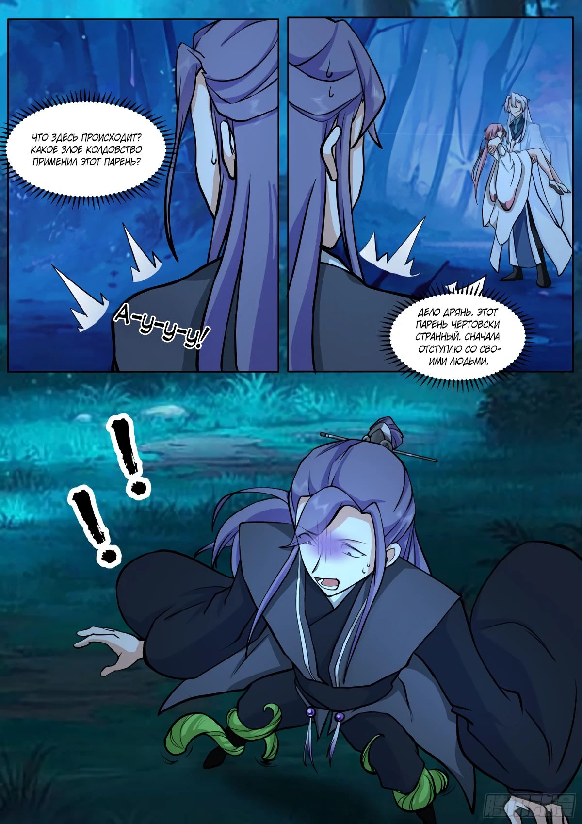 Манга Старший брат-наставник — злодей, а все сестры-наставницы — яндере - Глава 231 Страница 11