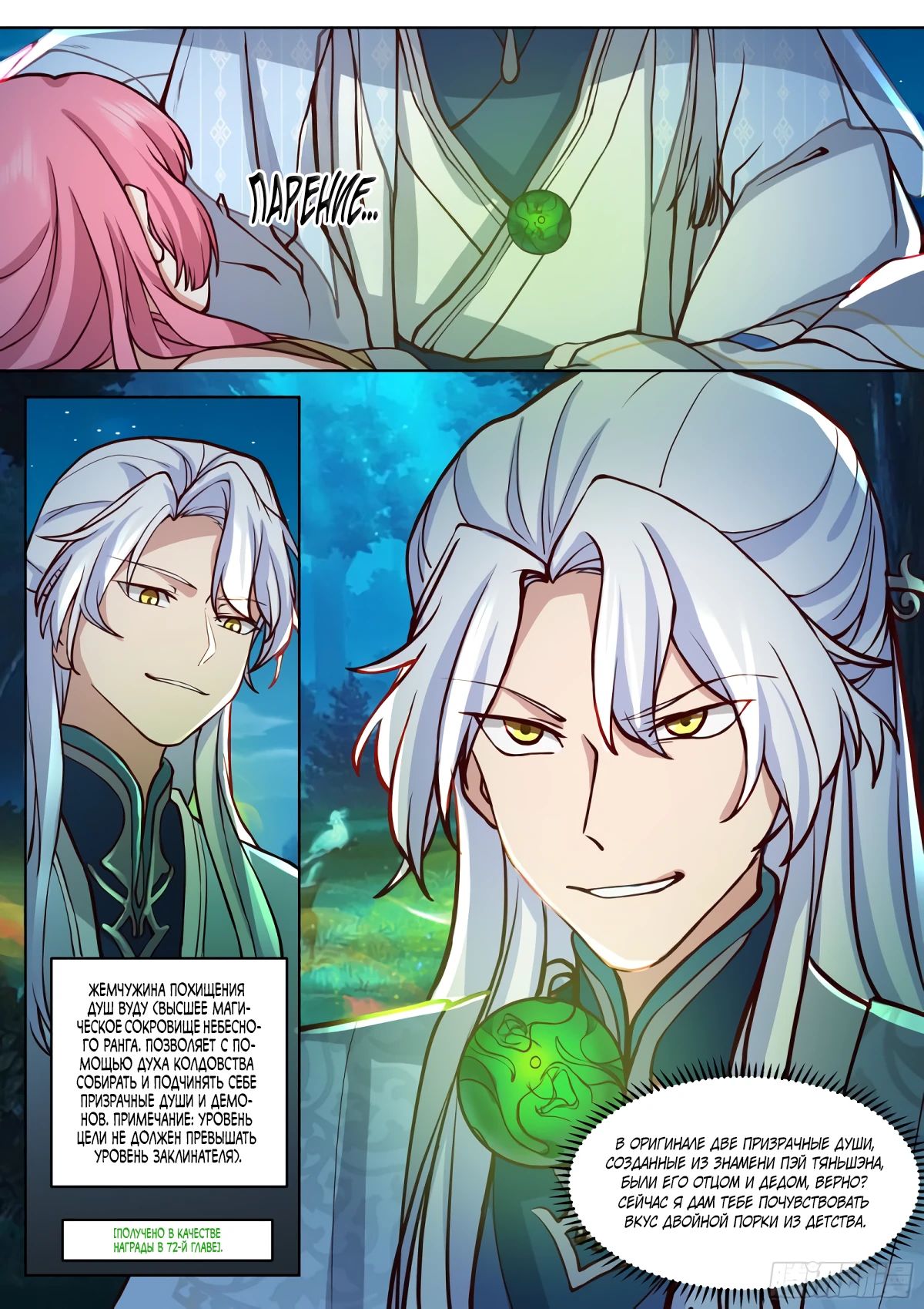 Манга Старший брат-наставник — злодей, а все сестры-наставницы — яндере - Глава 231 Страница 9