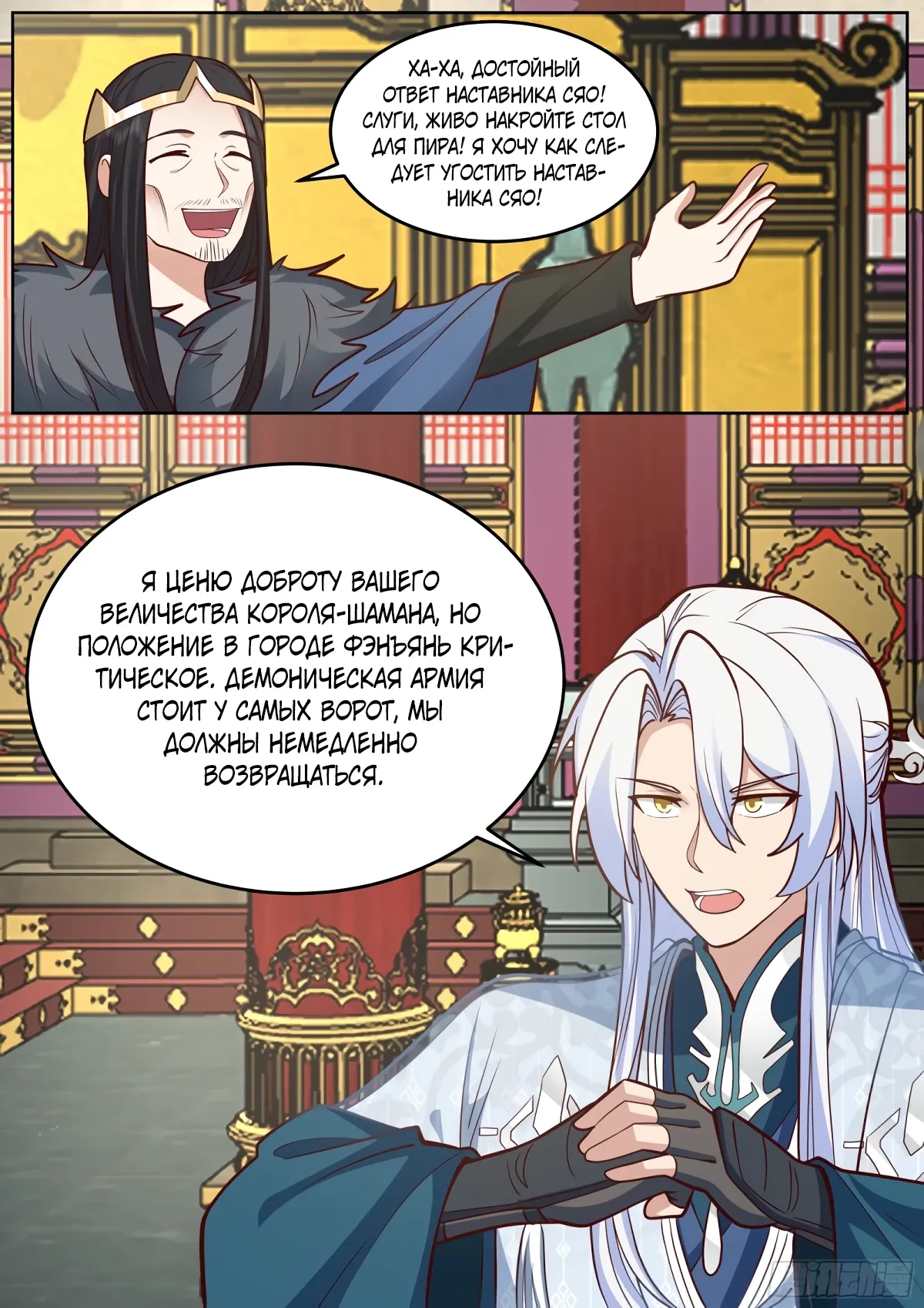 Манга Старший брат-наставник — злодей, а все сестры-наставницы — яндере - Глава 232 Страница 10