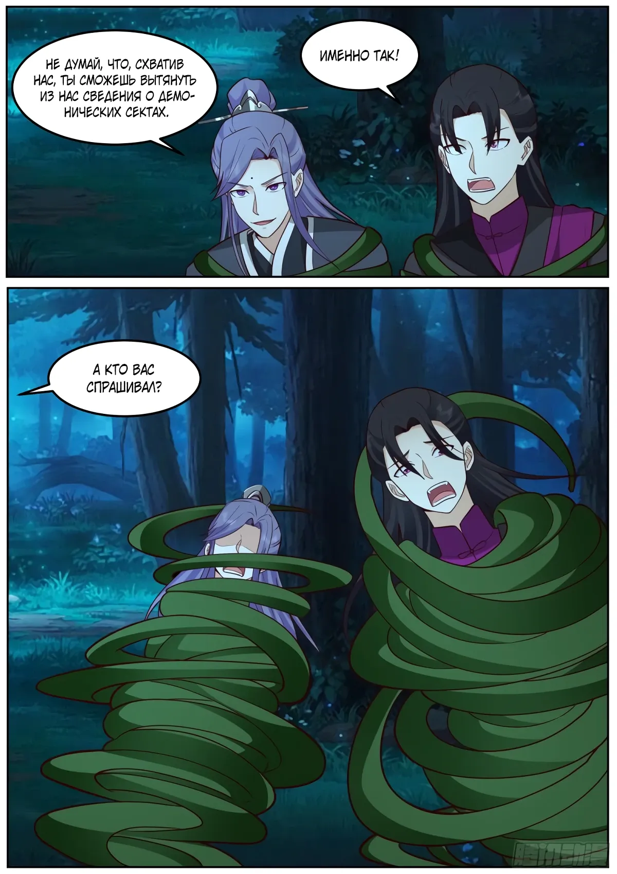 Манга Старший брат-наставник — злодей, а все сестры-наставницы — яндере - Глава 232 Страница 3