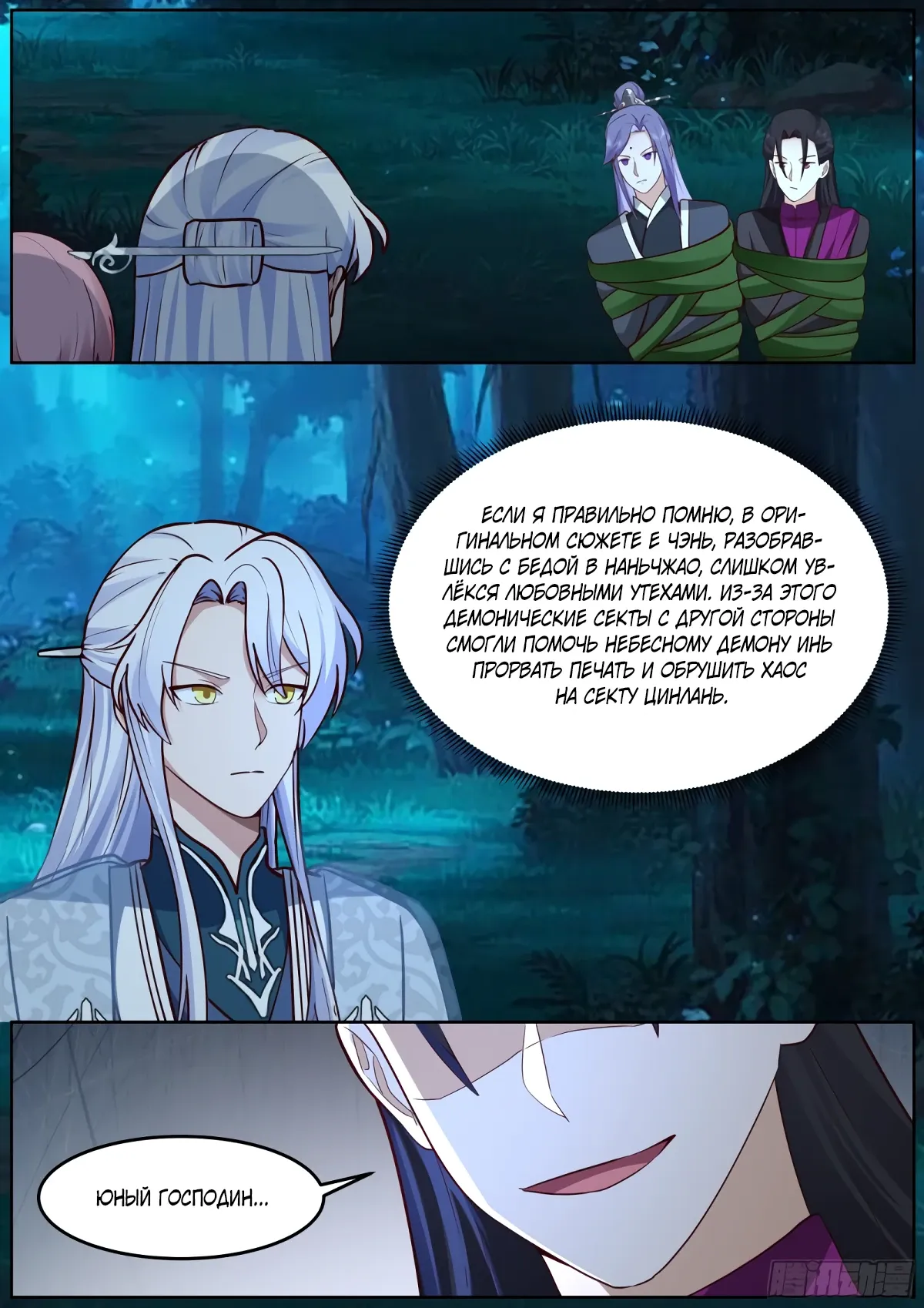 Манга Старший брат-наставник — злодей, а все сестры-наставницы — яндере - Глава 232 Страница 2