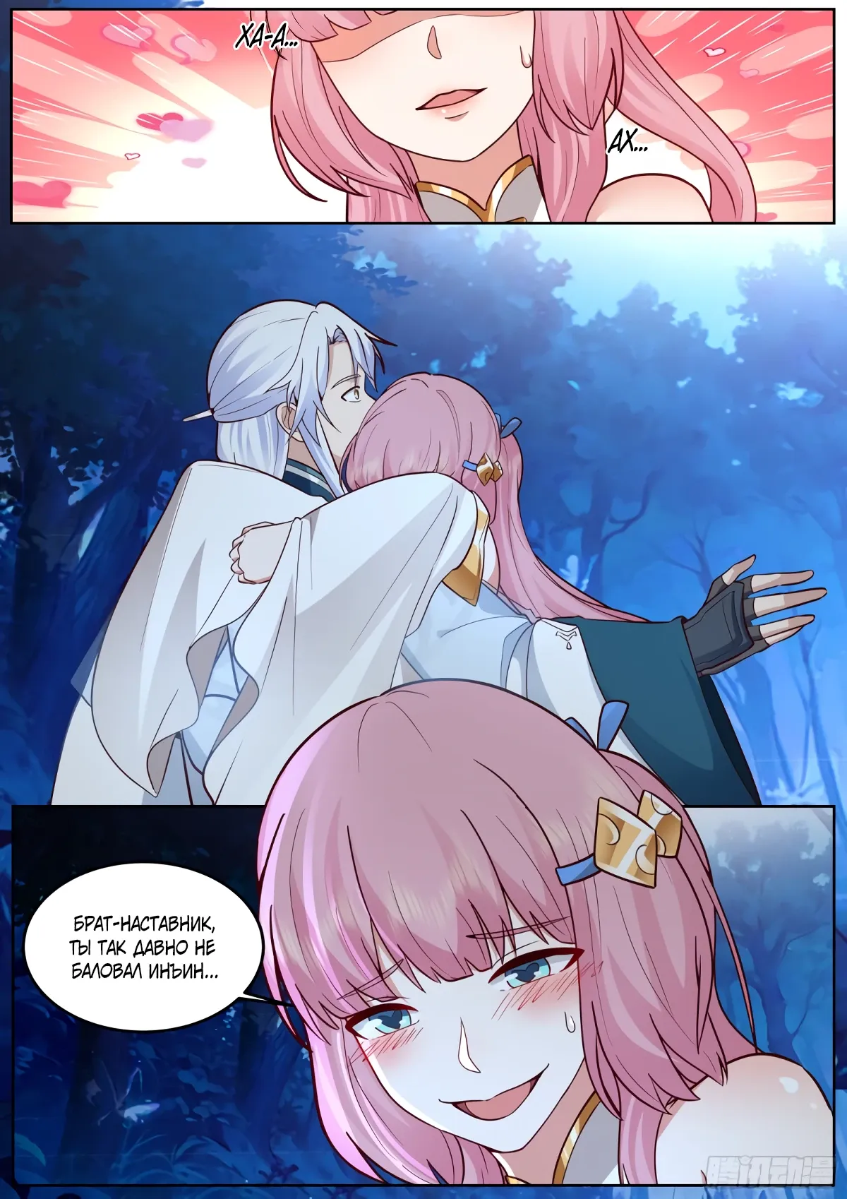 Манга Старший брат-наставник — злодей, а все сестры-наставницы — яндере - Глава 232 Страница 6
