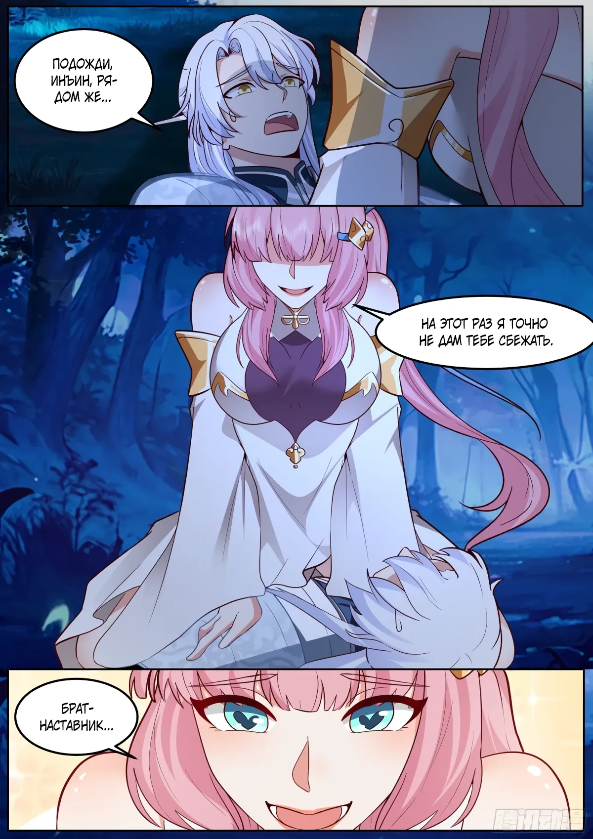 Манга Старший брат-наставник — злодей, а все сестры-наставницы — яндере - Глава 232 Страница 7