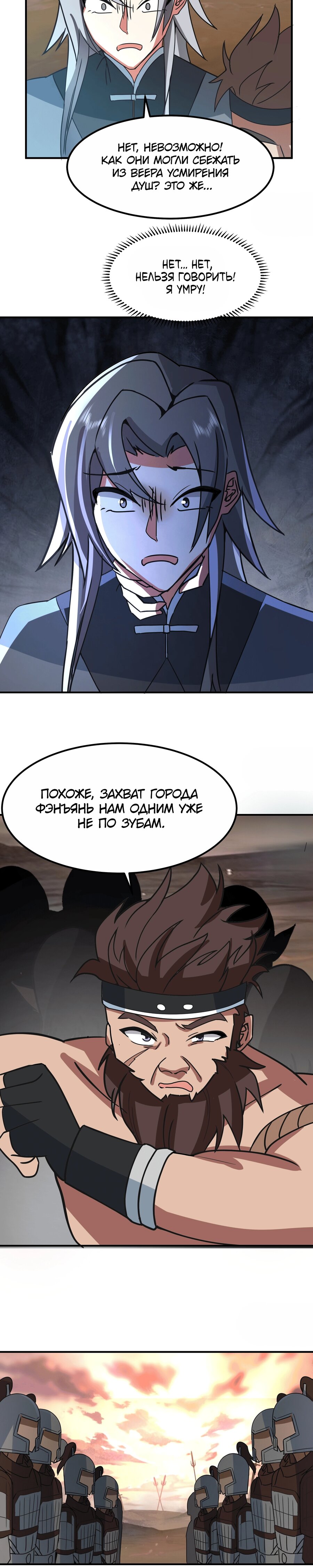 Манга Старший брат-наставник — злодей, а все сестры-наставницы — яндере - Глава 240 Страница 6