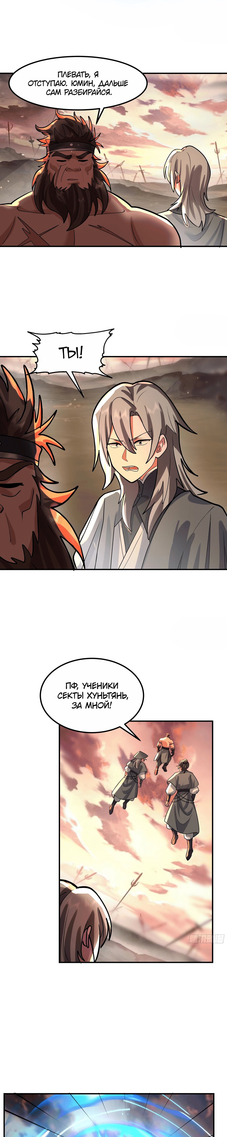 Манга Старший брат-наставник — злодей, а все сестры-наставницы — яндере - Глава 240 Страница 9