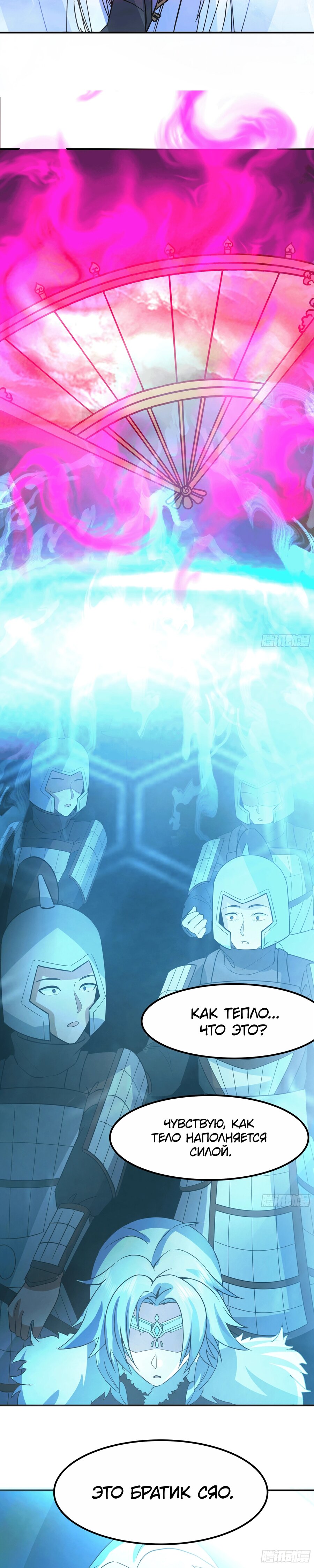 Манга Старший брат-наставник — злодей, а все сестры-наставницы — яндере - Глава 240 Страница 3