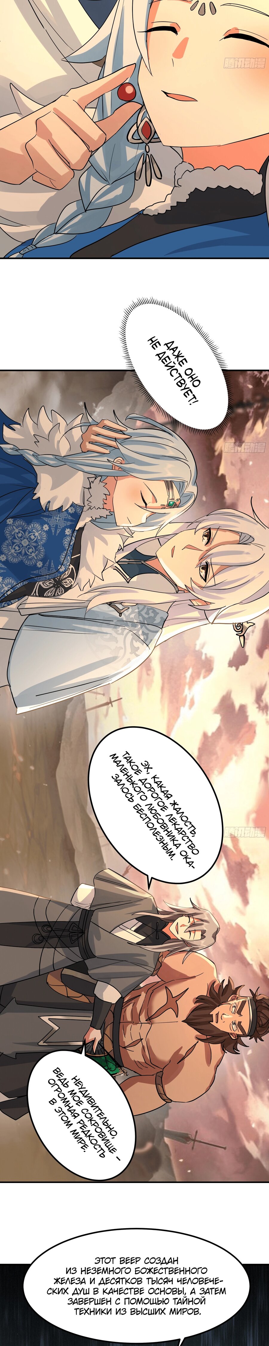 Манга Старший брат-наставник — злодей, а все сестры-наставницы — яндере - Глава 239 Страница 4