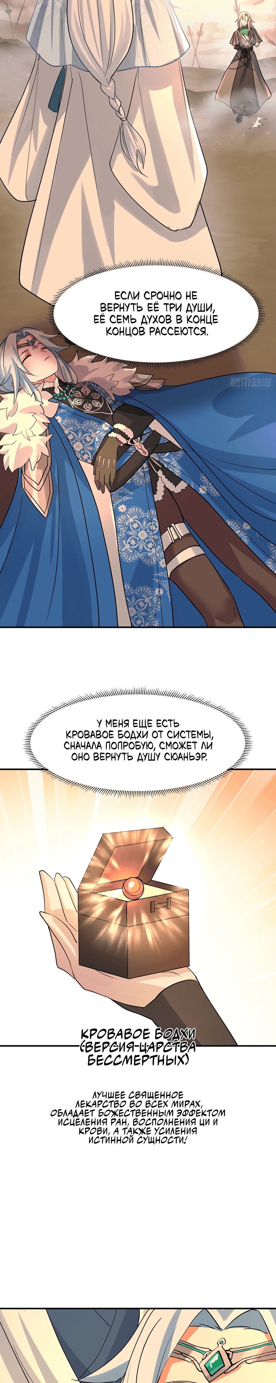 Манга Старший брат-наставник — злодей, а все сестры-наставницы — яндере - Глава 239 Страница 3