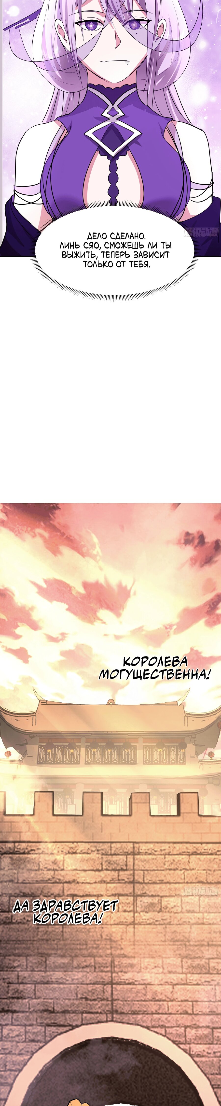 Манга Старший брат-наставник — злодей, а все сестры-наставницы — яндере - Глава 238 Страница 9