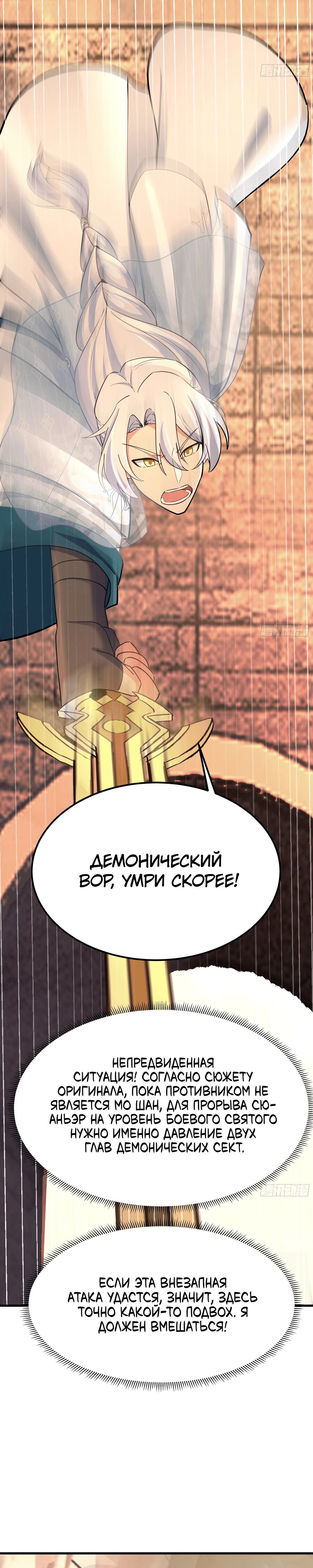 Манга Старший брат-наставник — злодей, а все сестры-наставницы — яндере - Глава 238 Страница 22