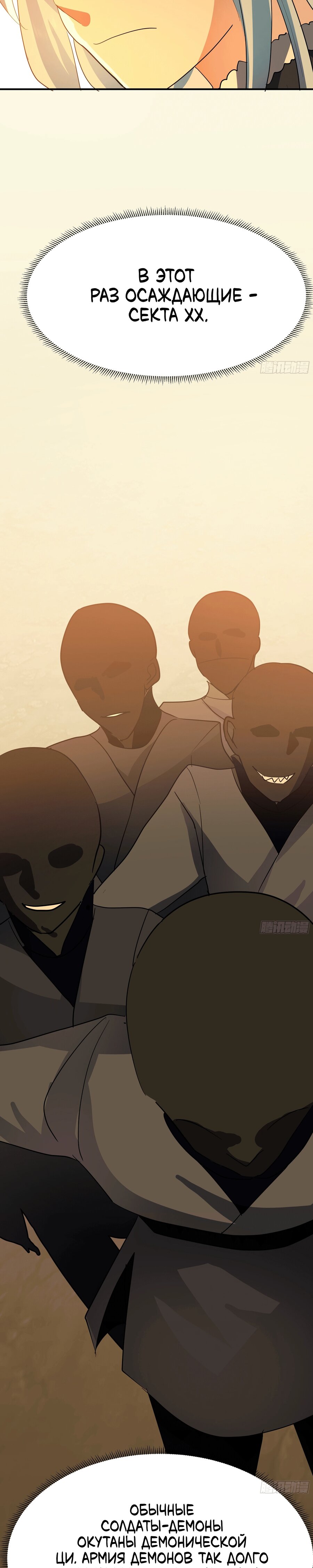 Манга Старший брат-наставник — злодей, а все сестры-наставницы — яндере - Глава 238 Страница 11