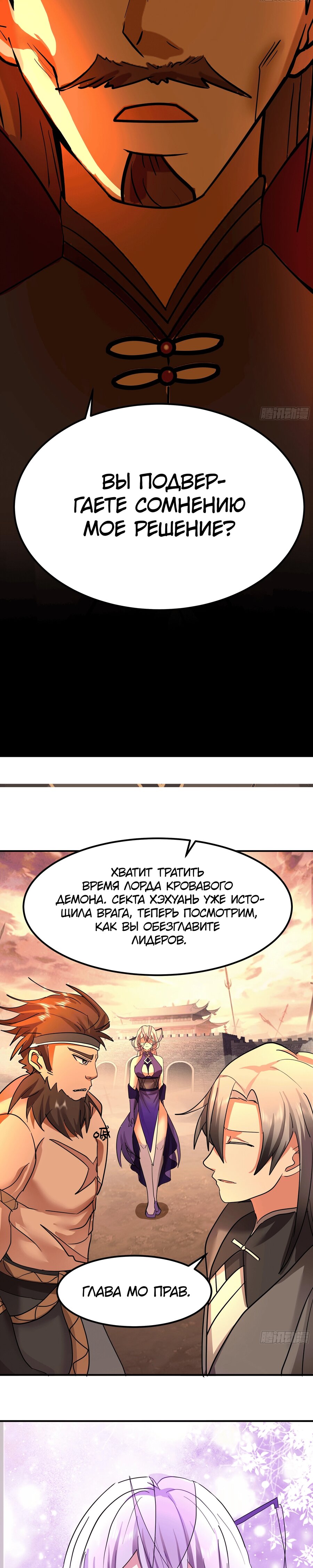 Манга Старший брат-наставник — злодей, а все сестры-наставницы — яндере - Глава 238 Страница 8