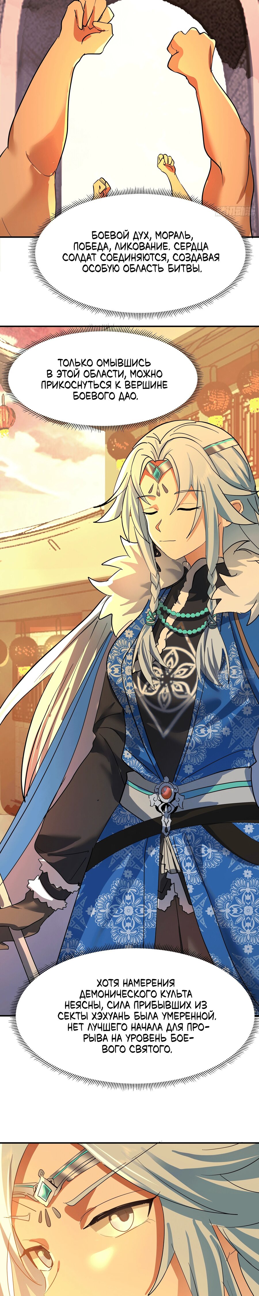 Манга Старший брат-наставник — злодей, а все сестры-наставницы — яндере - Глава 238 Страница 10