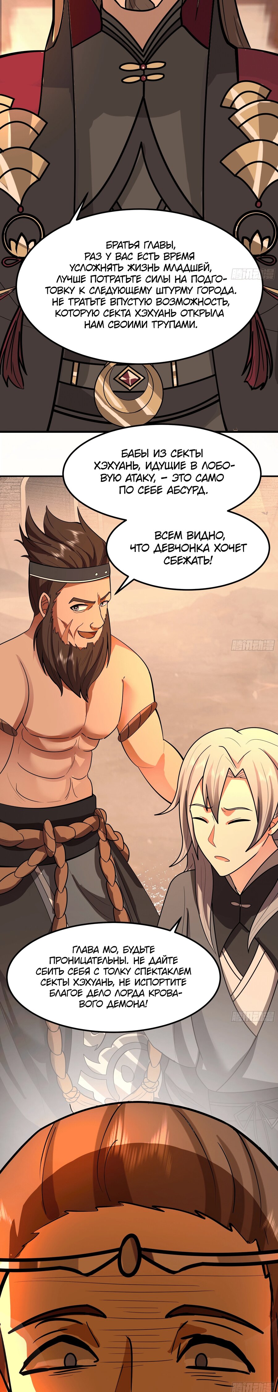 Манга Старший брат-наставник — злодей, а все сестры-наставницы — яндере - Глава 238 Страница 7