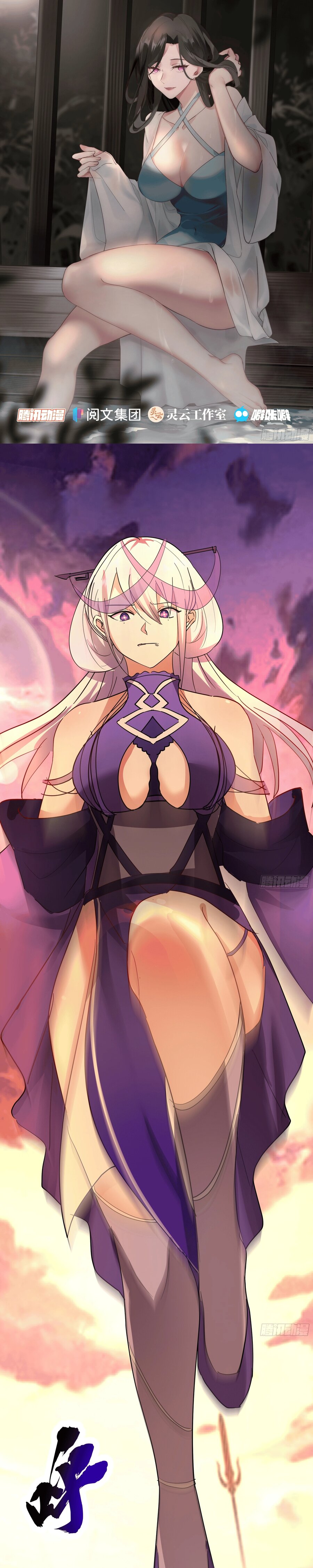 Манга Старший брат-наставник — злодей, а все сестры-наставницы — яндере - Глава 238 Страница 1