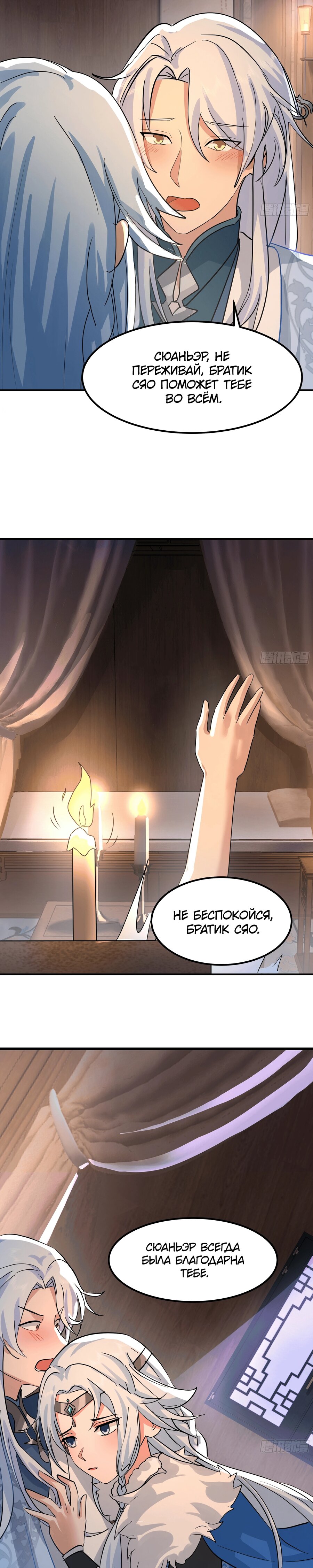 Манга Старший брат-наставник — злодей, а все сестры-наставницы — яндере - Глава 237 Страница 2