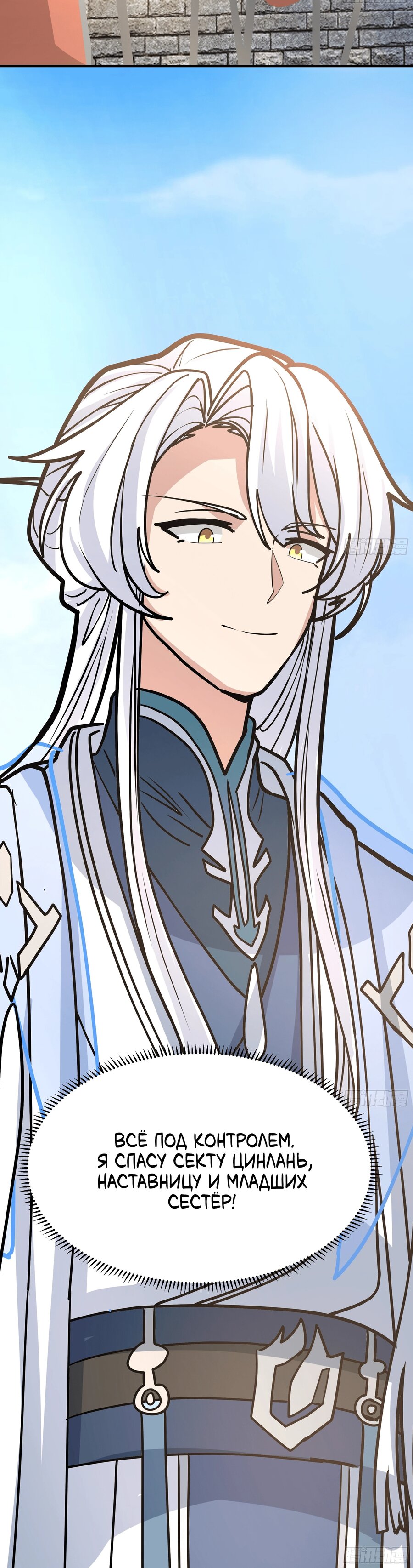 Манга Старший брат-наставник — злодей, а все сестры-наставницы — яндере - Глава 237 Страница 21
