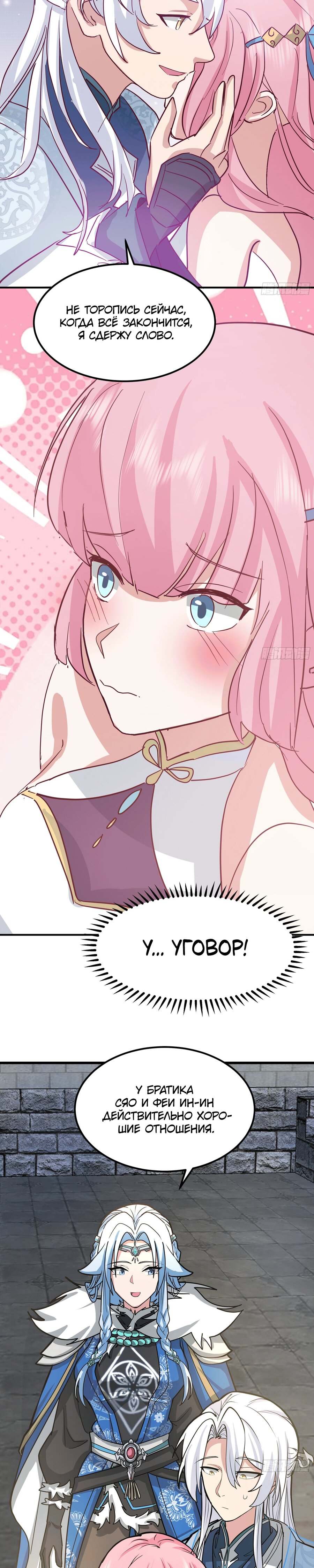 Манга Старший брат-наставник — злодей, а все сестры-наставницы — яндере - Глава 237 Страница 10