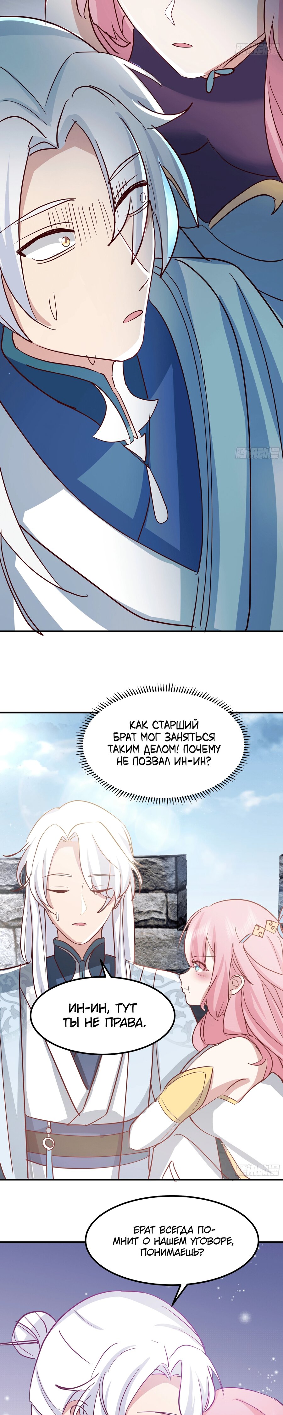 Манга Старший брат-наставник — злодей, а все сестры-наставницы — яндере - Глава 237 Страница 9