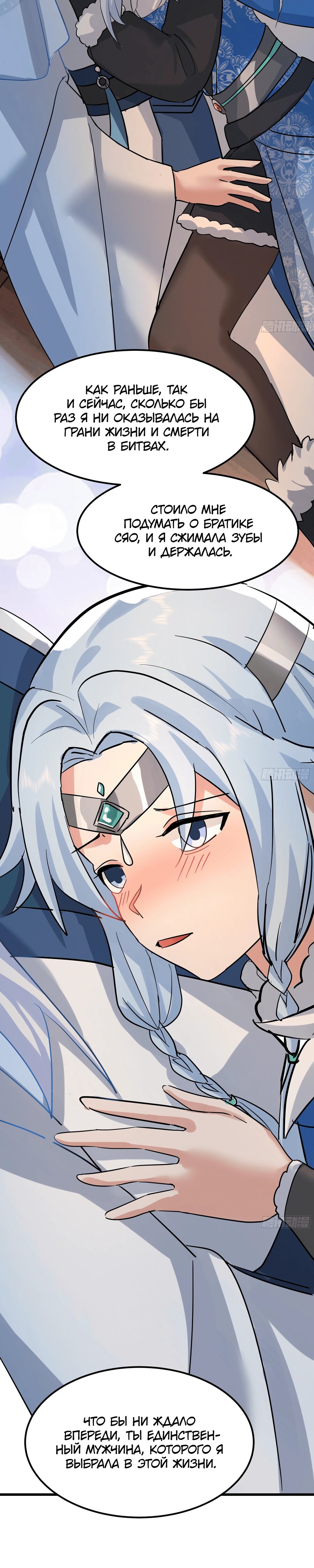 Манга Старший брат-наставник — злодей, а все сестры-наставницы — яндере - Глава 237 Страница 3