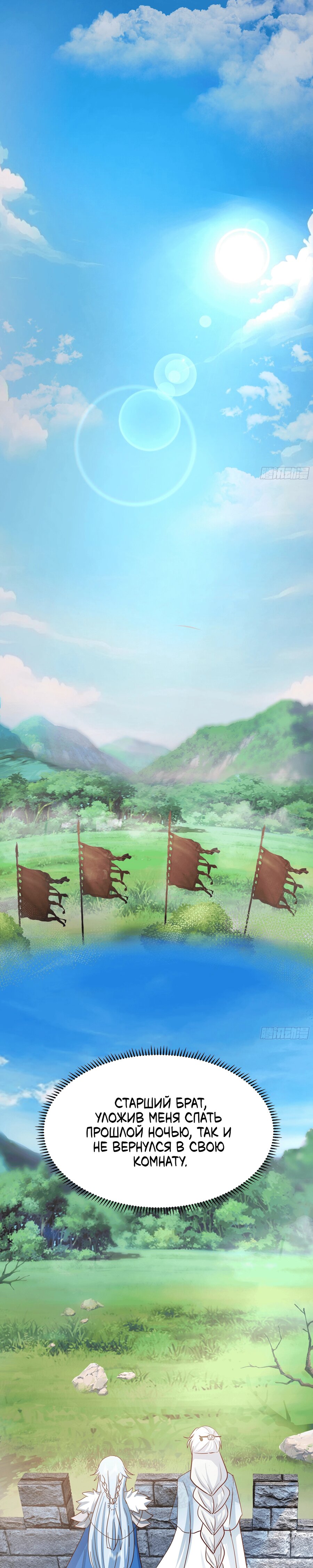 Манга Старший брат-наставник — злодей, а все сестры-наставницы — яндере - Глава 237 Страница 6