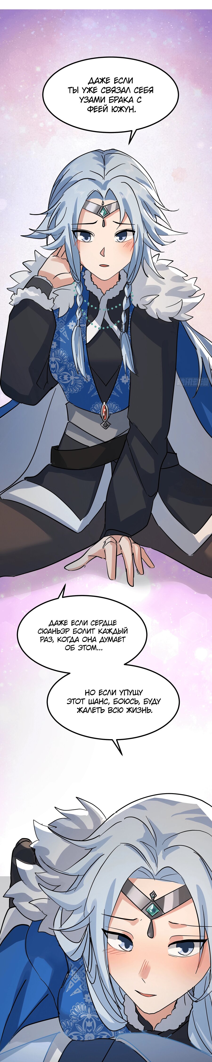 Манга Старший брат-наставник — злодей, а все сестры-наставницы — яндере - Глава 237 Страница 4