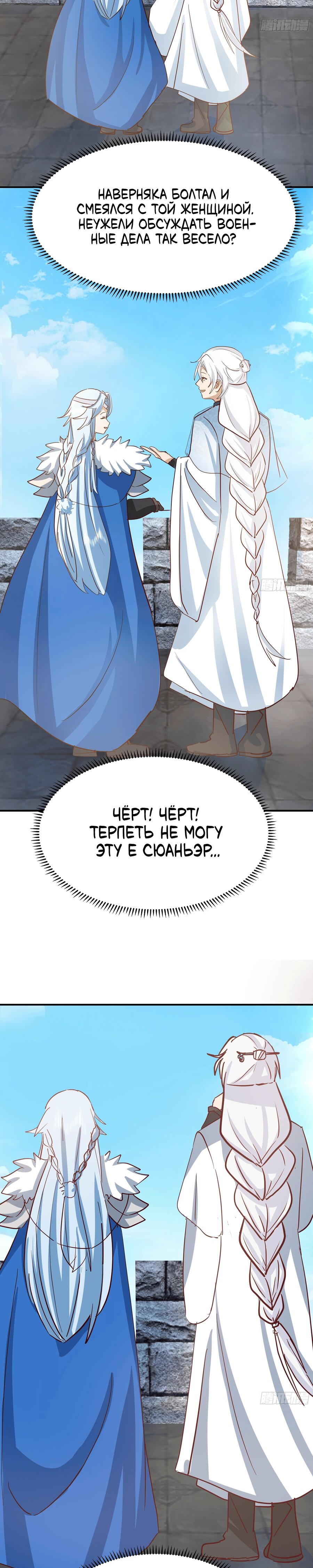 Манга Старший брат-наставник — злодей, а все сестры-наставницы — яндере - Глава 237 Страница 7