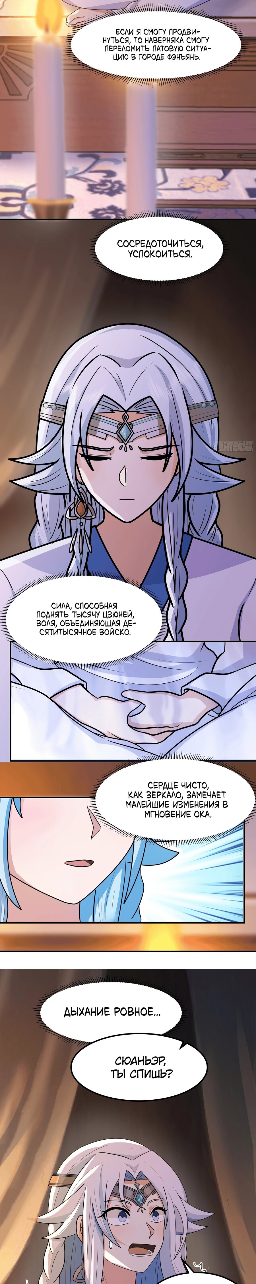 Манга Старший брат-наставник — злодей, а все сестры-наставницы — яндере - Глава 236 Страница 2