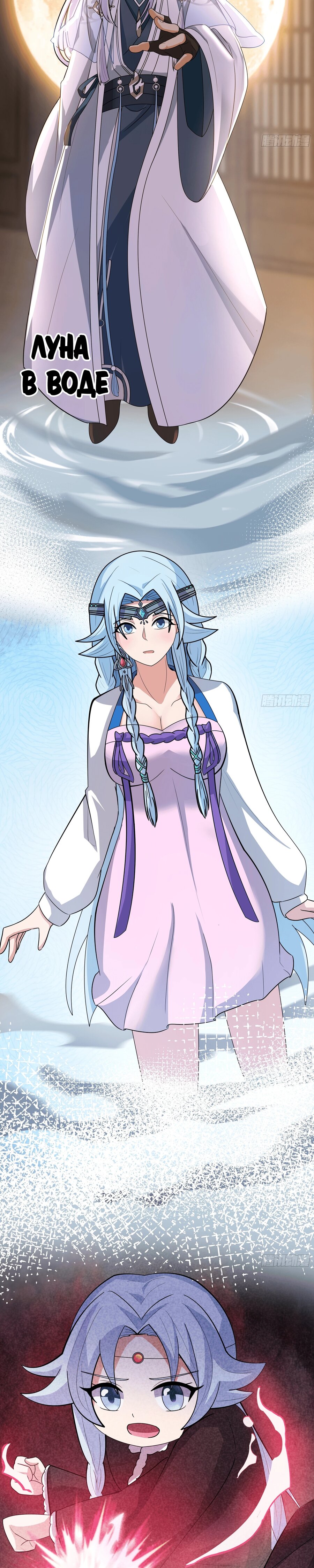 Манга Старший брат-наставник — злодей, а все сестры-наставницы — яндере - Глава 236 Страница 9