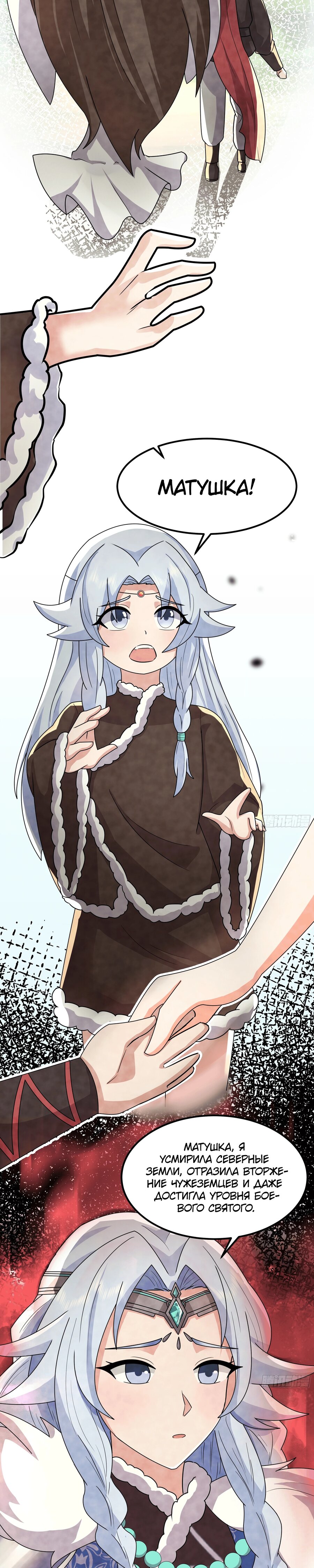 Манга Старший брат-наставник — злодей, а все сестры-наставницы — яндере - Глава 236 Страница 12