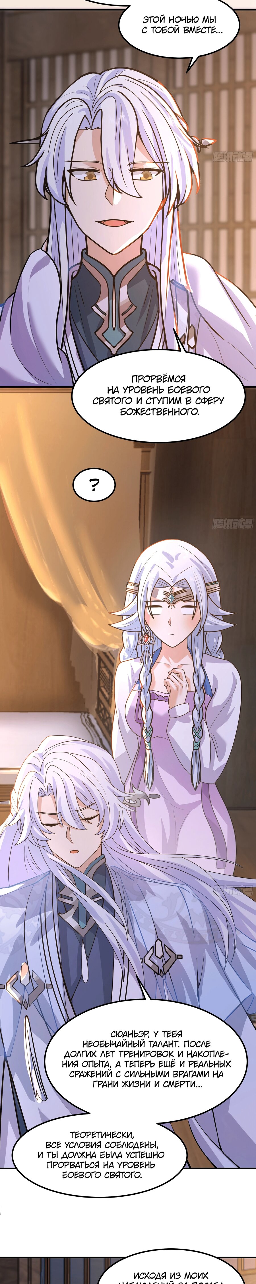 Манга Старший брат-наставник — злодей, а все сестры-наставницы — яндере - Глава 236 Страница 7