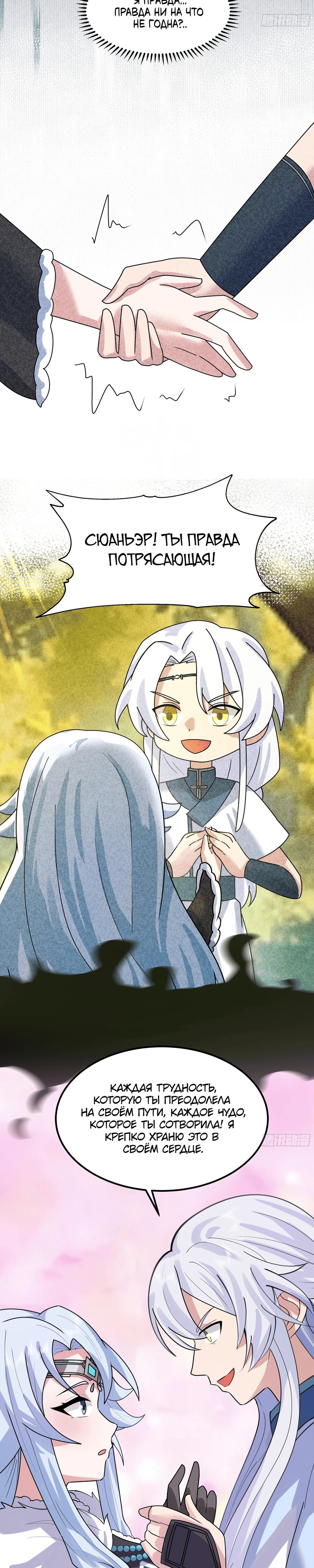 Манга Старший брат-наставник — злодей, а все сестры-наставницы — яндере - Глава 236 Страница 15