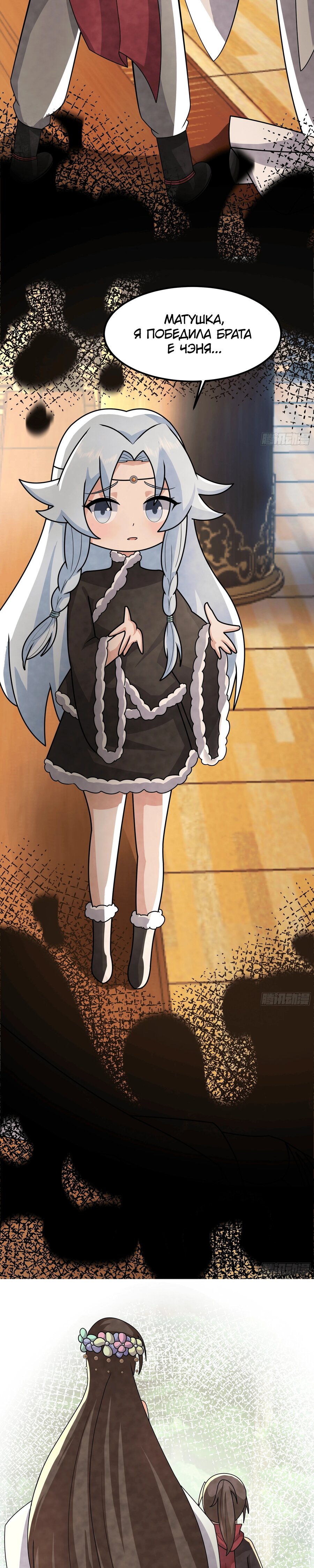 Манга Старший брат-наставник — злодей, а все сестры-наставницы — яндере - Глава 236 Страница 11