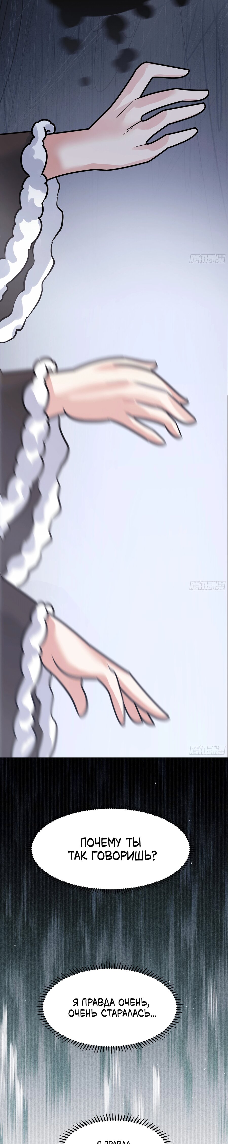 Манга Старший брат-наставник — злодей, а все сестры-наставницы — яндере - Глава 236 Страница 14