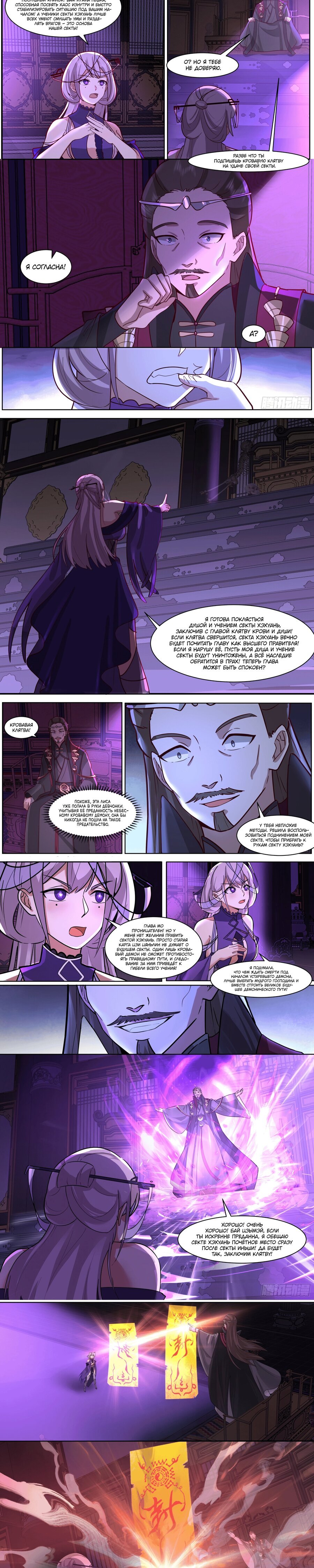 Манга Старший брат-наставник — злодей, а все сестры-наставницы — яндере - Глава 235 Страница 3