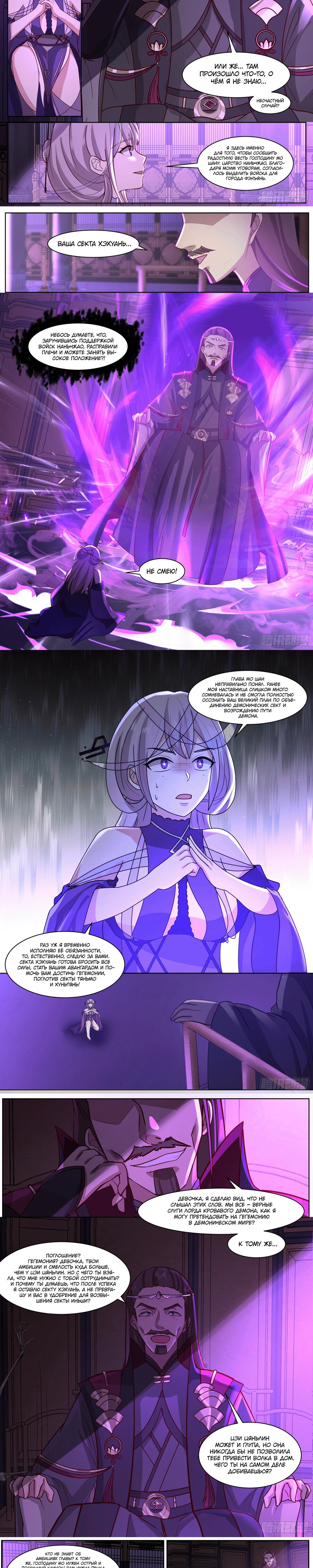 Манга Старший брат-наставник — злодей, а все сестры-наставницы — яндере - Глава 235 Страница 2