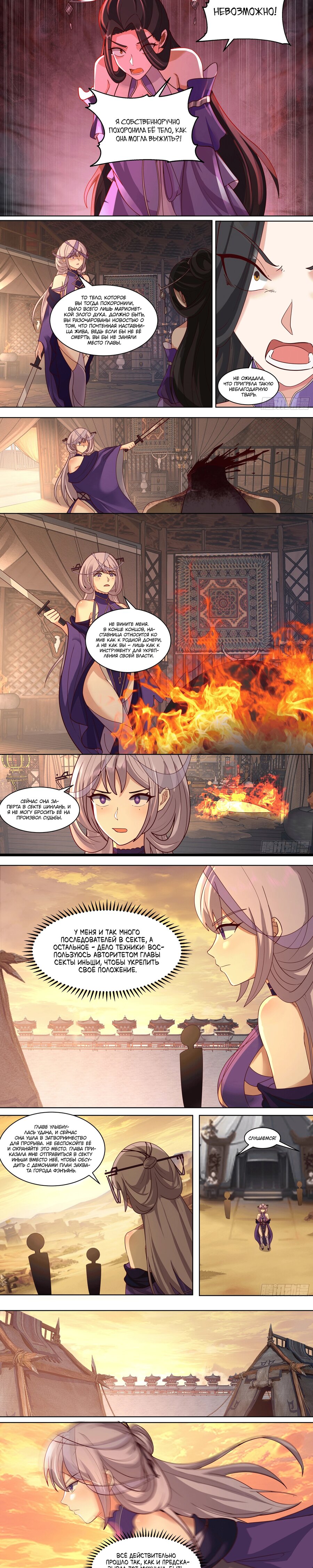 Манга Старший брат-наставник — злодей, а все сестры-наставницы — яндере - Глава 234 Страница 3