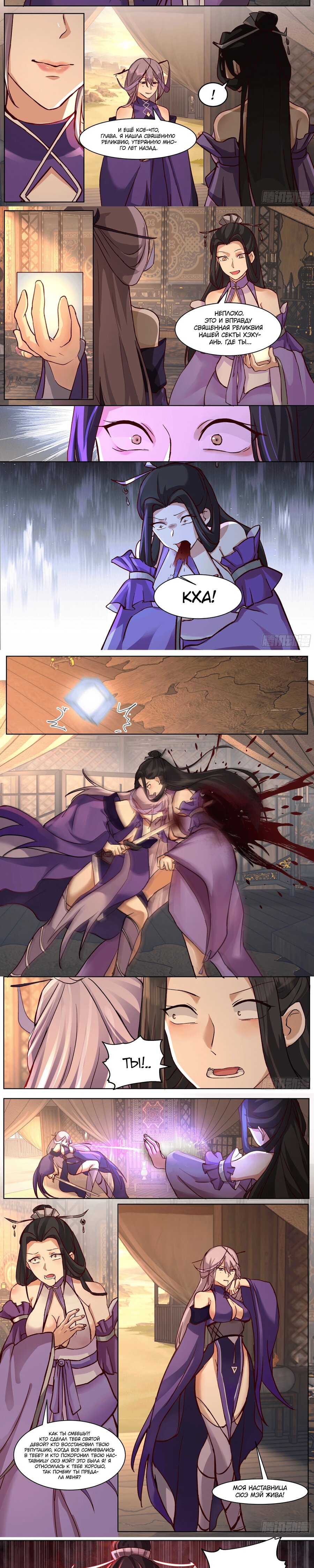 Манга Старший брат-наставник — злодей, а все сестры-наставницы — яндере - Глава 234 Страница 2