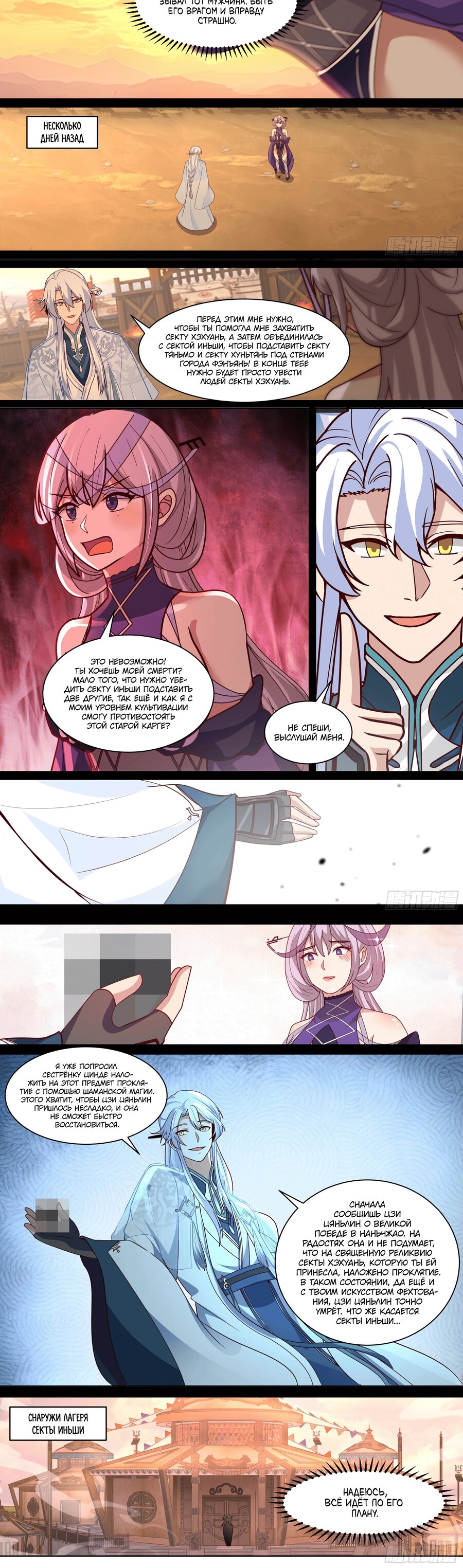 Манга Старший брат-наставник — злодей, а все сестры-наставницы — яндере - Глава 234 Страница 4